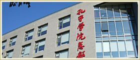 中国国家漢弁／孔子学院本部