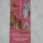 地上の天宮　北京・故宮博物院展（７月１５日～８月２１日）北海道立近代美術館にて 写真1