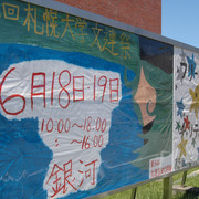 今日から札幌大学文連祭です 写真2
