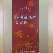 秋期講座申込受付開始（＾∀＾）／ 写真1
